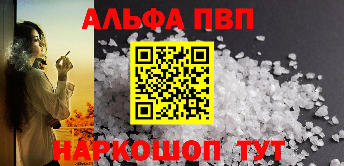 APVP крисы CK  A-PVP Crystall  Alpha PVP мука  Alfa_PVP  Луга  сколько стоит  Вход с VPN 