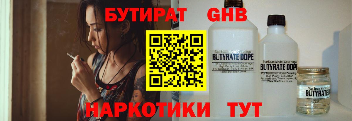 Луга  Бутират 99%  Бутират  Вход с VPN 