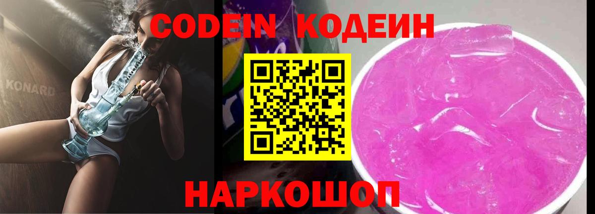 Кодеиновый сироп Lean Purple Drank Луга
