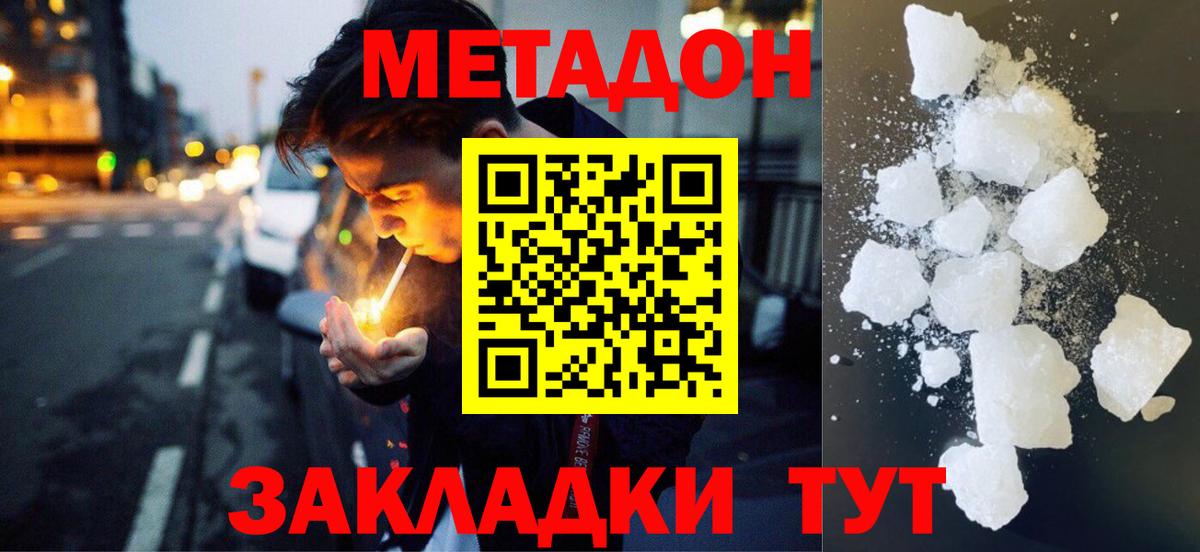 Метадон белоснежный  Вход с VPN  Луга 